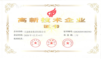 熱烈祝賀天途路業集團、旗下南通威而多專用汽車制造有限公司雙雙通過高新技術企業認定！
